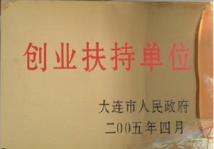 大连市人民政府政府